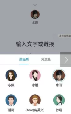 讯飞有声app的简单使用介绍