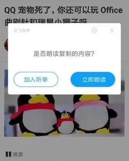 讯飞有声app的简单使用介绍