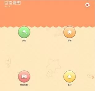 百度魔图APP的具体使用过程介绍