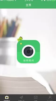 通过阿凡题搜题APP拍照搜题的详细操作
