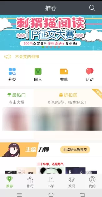 欢乐书客APP搜索书籍的操作流程