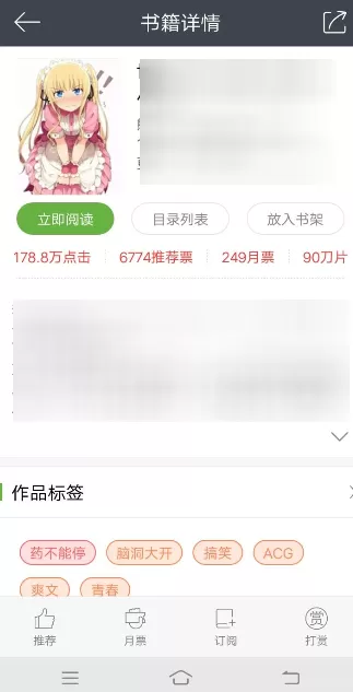 欢乐书客APP搜索书籍的操作流程