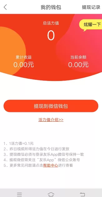 在友乐APP中进行提现的操作流程