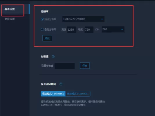靠谱助手修改分辨率的具体操作