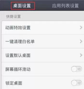 手机中将魔秀桌面退出的操作过程