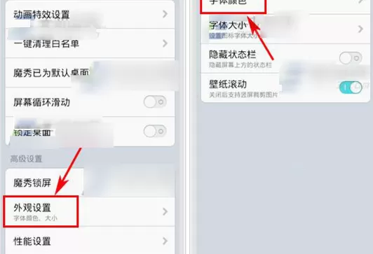 魔秀桌面APP中更改字体颜色的操作流程介绍
