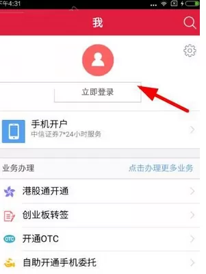 信E投APP的详细注册流程讲述