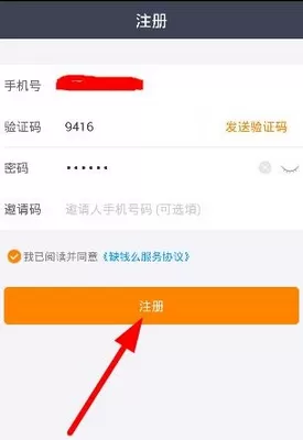 缺钱么APP的具体注册方法介绍