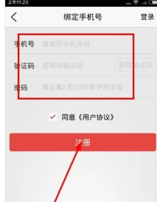 拿铁财经的详细注册流程介绍