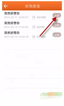 vv音乐中上传歌曲的操作步骤介绍