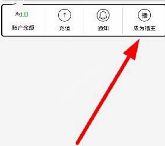 聊播APP开直播成为播主的简单操作