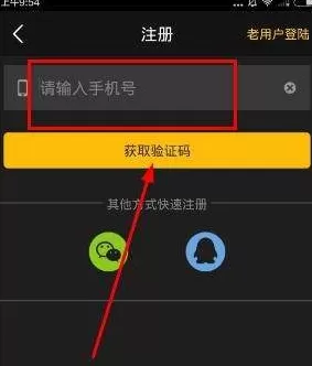 寻球app的详细注册步骤讲解