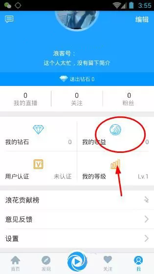 浪客直播APP进行提现的操作过程