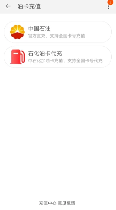 淘宝APP充值加油卡的操作流程