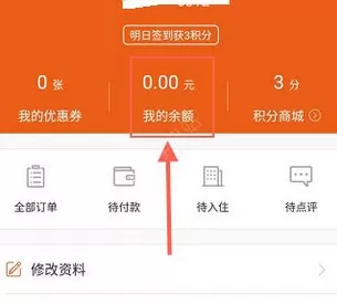 铂涛旅行中进行充值的操作方法