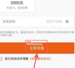 铂涛旅行中进行充值的操作方法