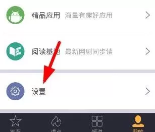 看片神器APP关闭消息推送的操作过程