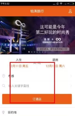 铂涛旅行app的具体使用流程