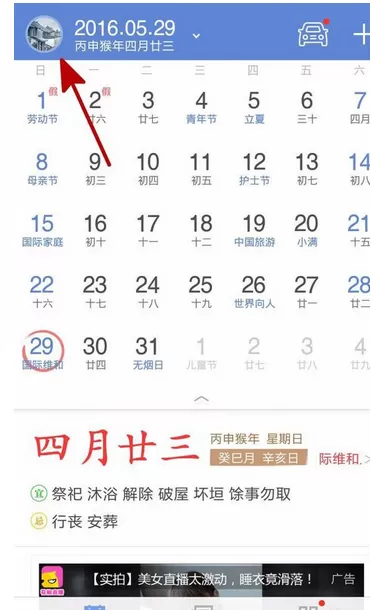 中华万年历APP进行备份的操作过程