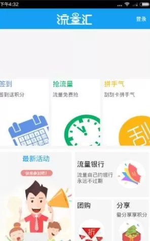 流量汇的详细使用流程讲述