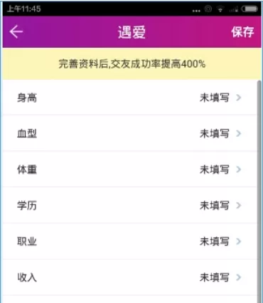 遇爱的详细使用流程介绍