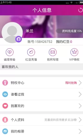 遇爱的详细使用流程介绍