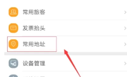 去哪儿旅行中添加地址的具体流程