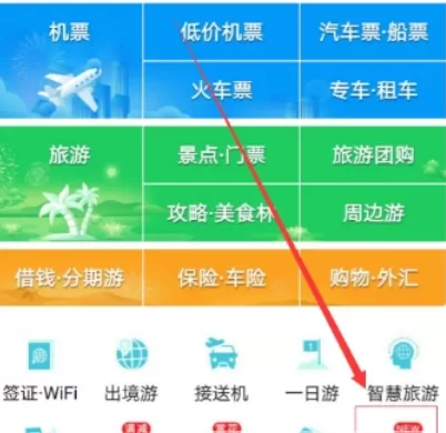 去哪儿旅行中添加地址的具体流程