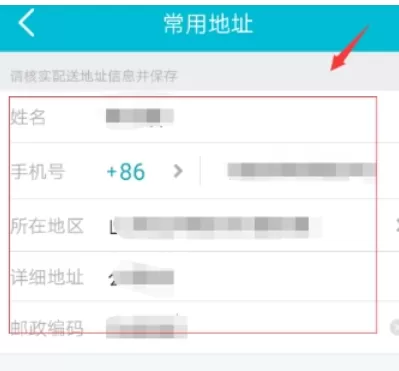 去哪儿旅行中添加地址的具体流程