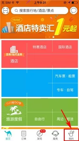 去哪儿旅行APP中实名认证的详细教程