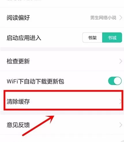 塔读文学中将缓存清除的操作方法