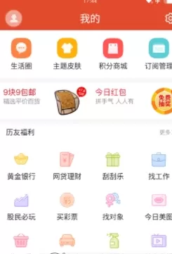 中华万年历中查看私信的操作方法介绍
