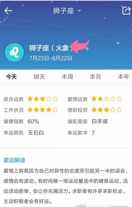 中华万年历中查看星座的操作方法