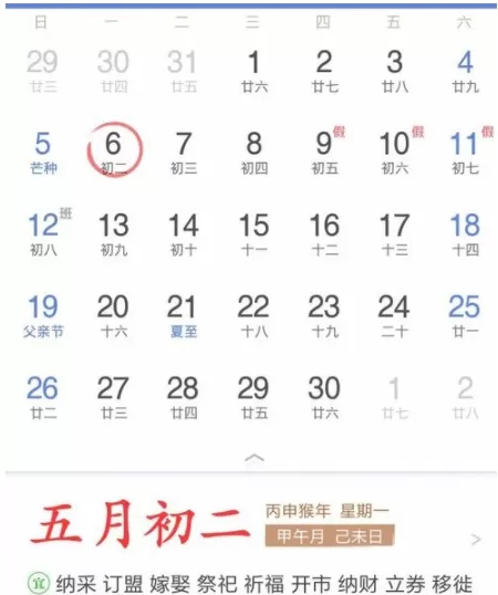 中华万年历中查看星座的操作方法