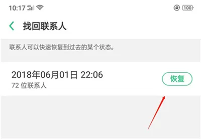oppoa5中找回联系人的操作步骤