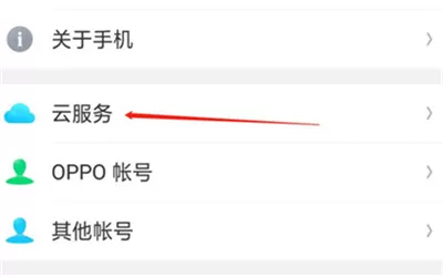 oppoa5中找回联系人的操作步骤