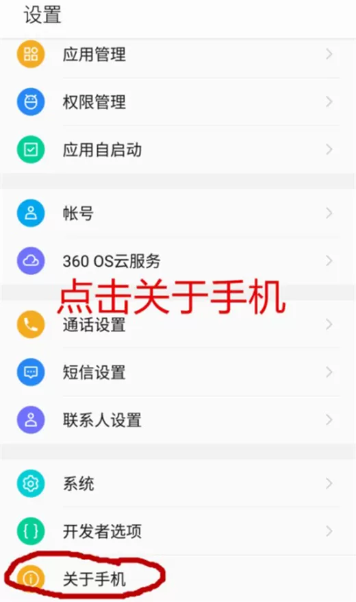 360n7中将usb调试打开的详细操作方法