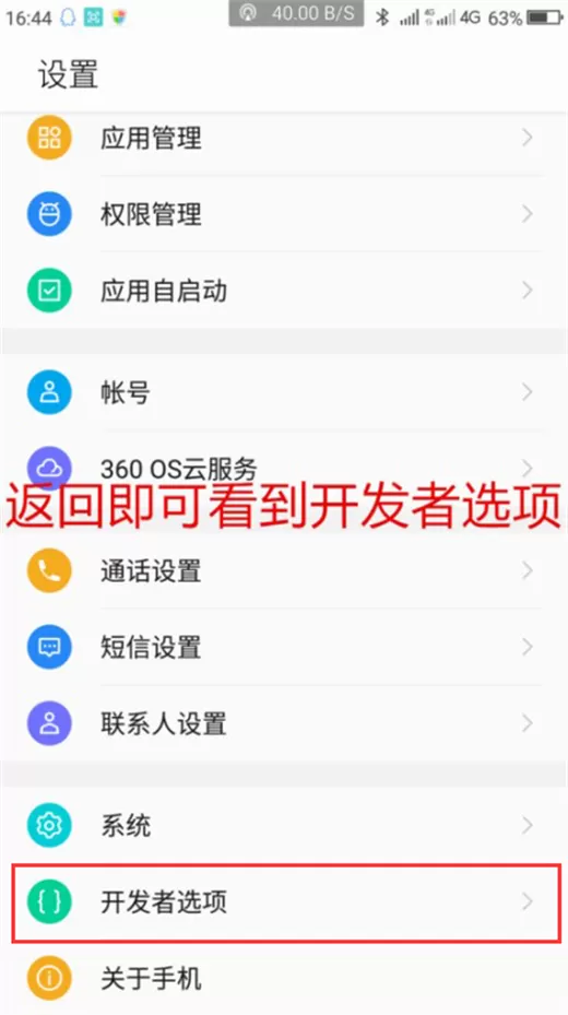 360n7中将usb调试打开的详细操作方法