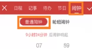 中华万年历app中设置闹钟及日程的操作方法