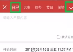 中华万年历app中设置闹钟及日程的操作方法