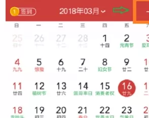 中华万年历app中设置闹钟及日程的操作方法