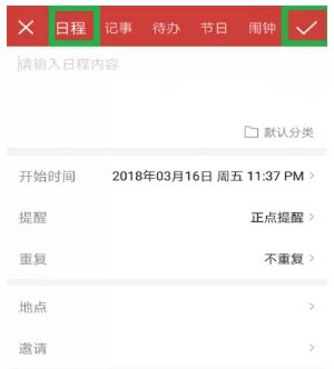 中华万年历app中设置闹钟及日程的操作方法