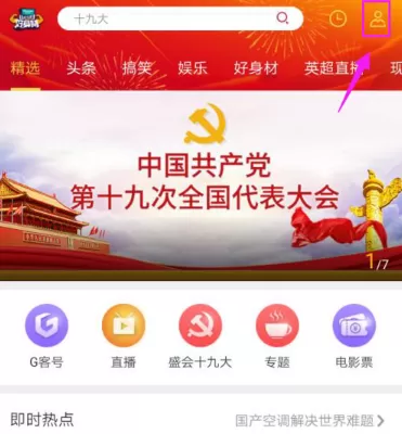 在咪咕视频APP中联系客服的操作步骤