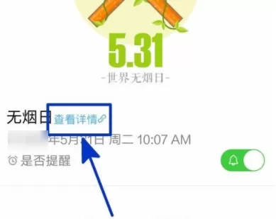 中华万年历中查看节日详情的操作方法