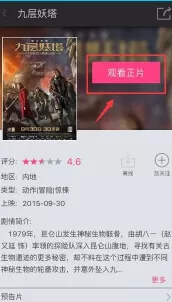 咪咕影院APP缓存电影的详细操作