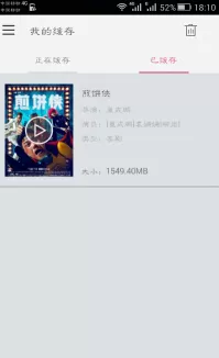 咪咕影院APP缓存电影的详细操作