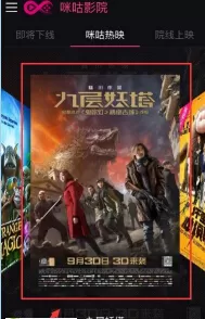 咪咕影院APP缓存电影的详细操作