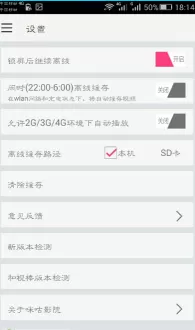 咪咕影院APP缓存电影的详细操作
