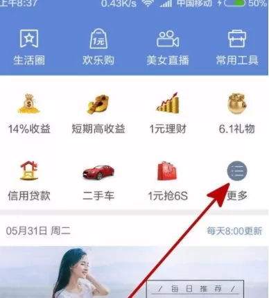 中华万年历中查看菜谱的具体方法