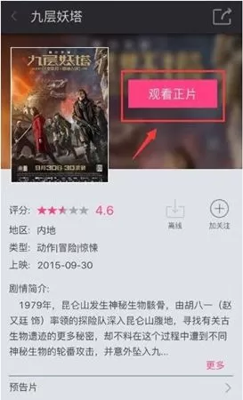 通过咪咕影院APP看片的基础操作